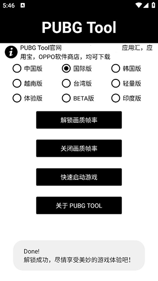 pubg画质助手 180帧图2