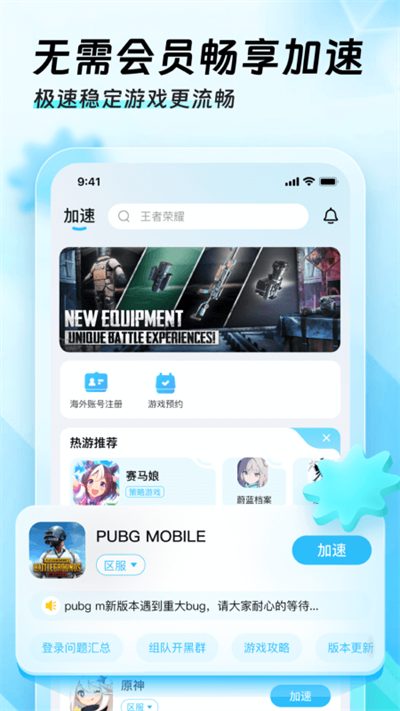 迅猛兔极速版 免费版图4