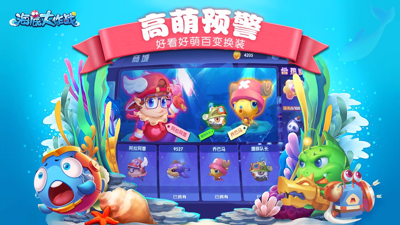 海底大作战 果盘版图4