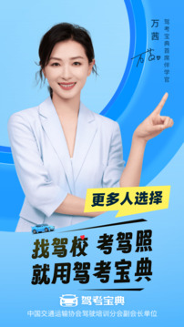 驾考宝典无广告版图3