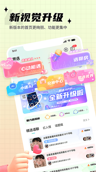 思语图1