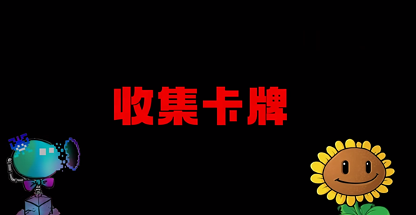 植物大战僵尸国王的花园图3